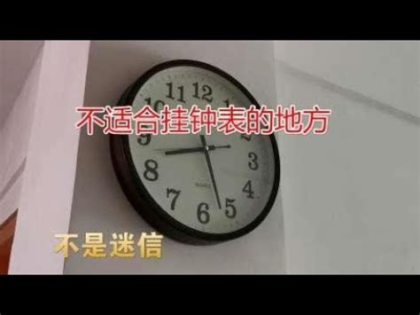 時鐘對門口|風水時鐘：旺宅5大法